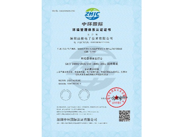 ISO14001環(huán)境管理證書(shū)