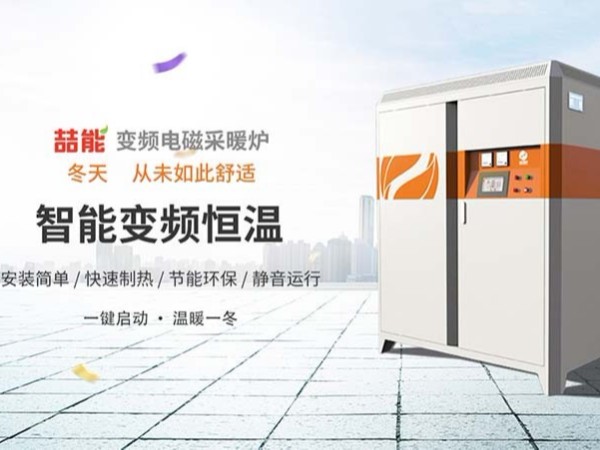 電磁采暖爐好用嗎？