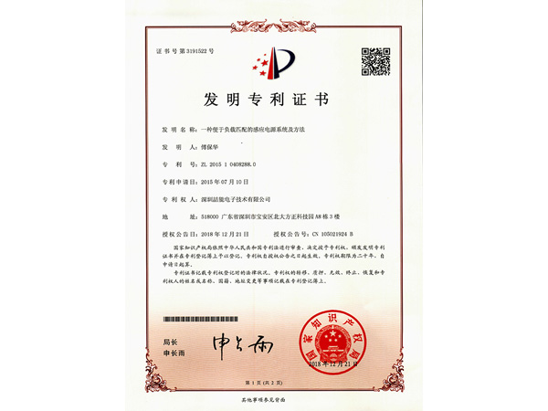 發(fā)明專(zhuān)利證書(shū)