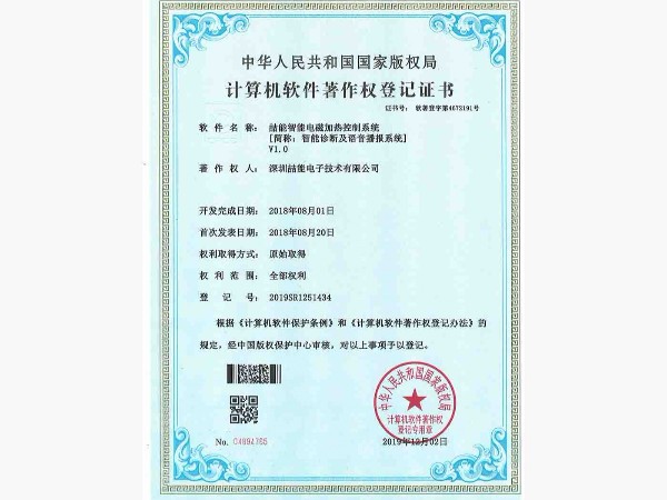 喆能智能電磁加熱控制系統(tǒng)