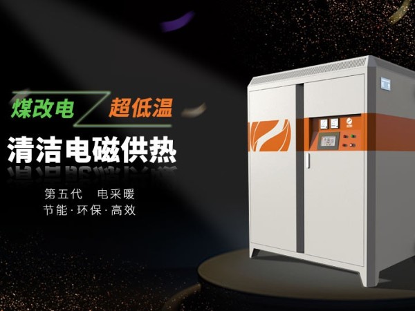 電磁采暖爐怎么樣？好用嗎？