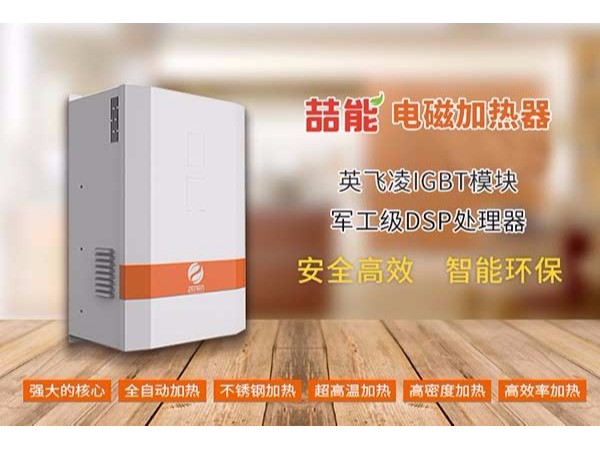 電磁加熱器品牌哪家好？