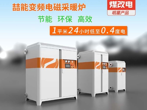 電磁采暖爐的缺點(diǎn)有哪些？