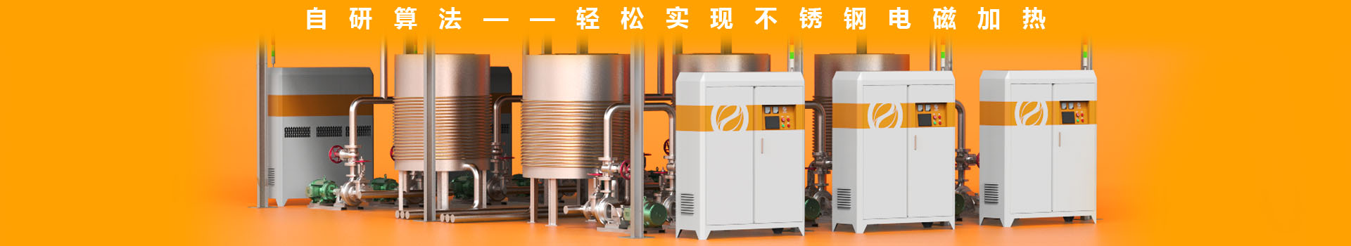 喆能電子：自創(chuàng)算法，輕松實(shí)現(xiàn)電磁加熱不銹鋼