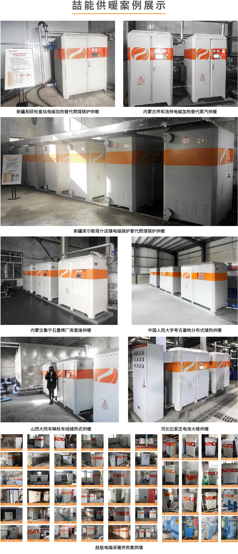 20220808-150kw供暖柜詳情頁_7 20220808-150kw供暖柜詳情頁_7