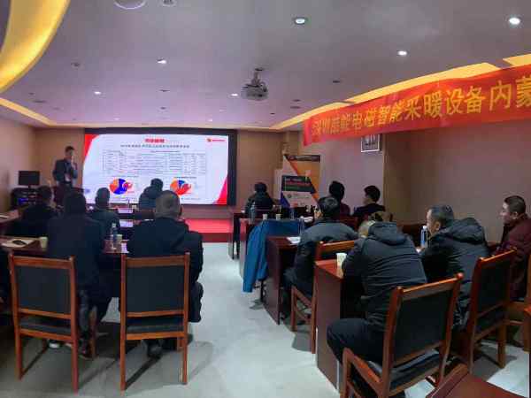 2019內(nèi)蒙古呼和浩特電磁采暖加盟代理招商會(huì)議完滿落幕